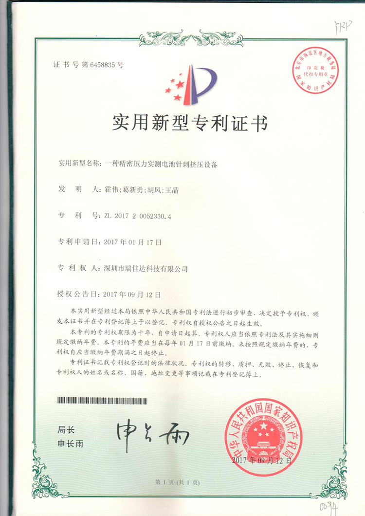 一種精密壓力實測電池針刺擠壓設備