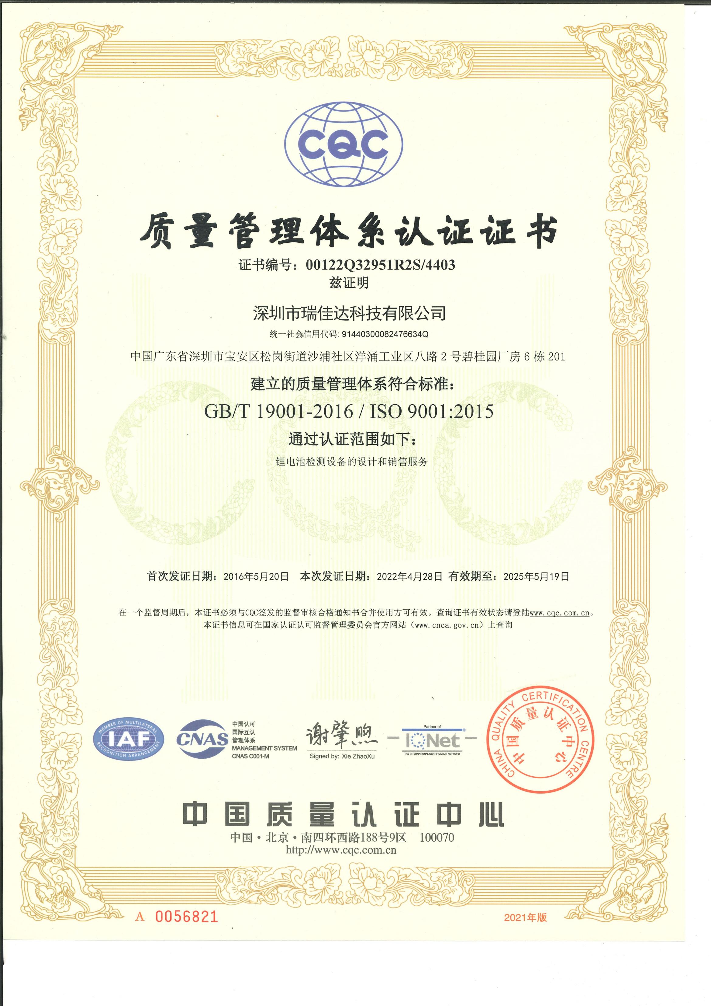 ISO9001-2015質量管理體系證書